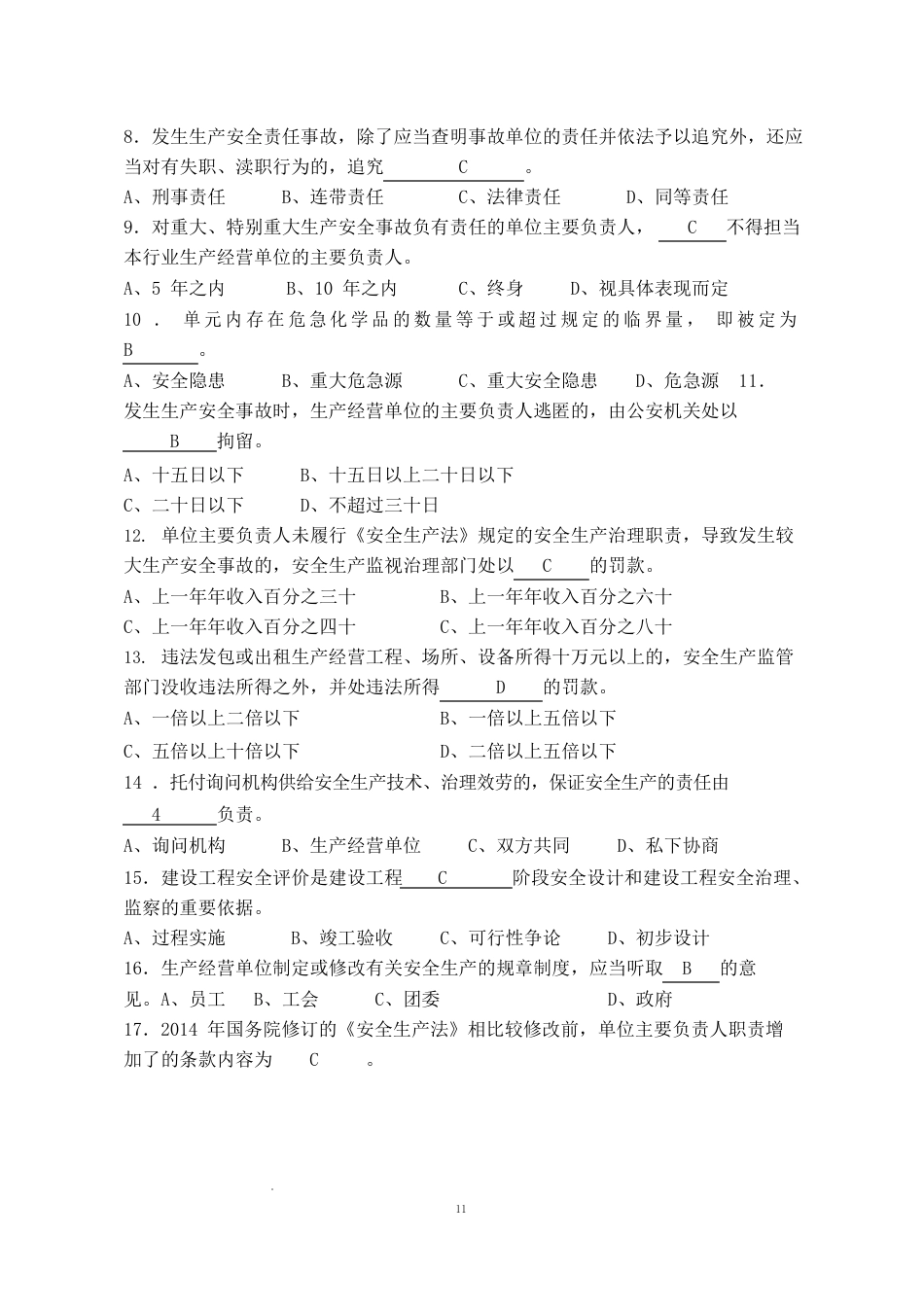 新《安全生产法》考试题库及答案_第2页