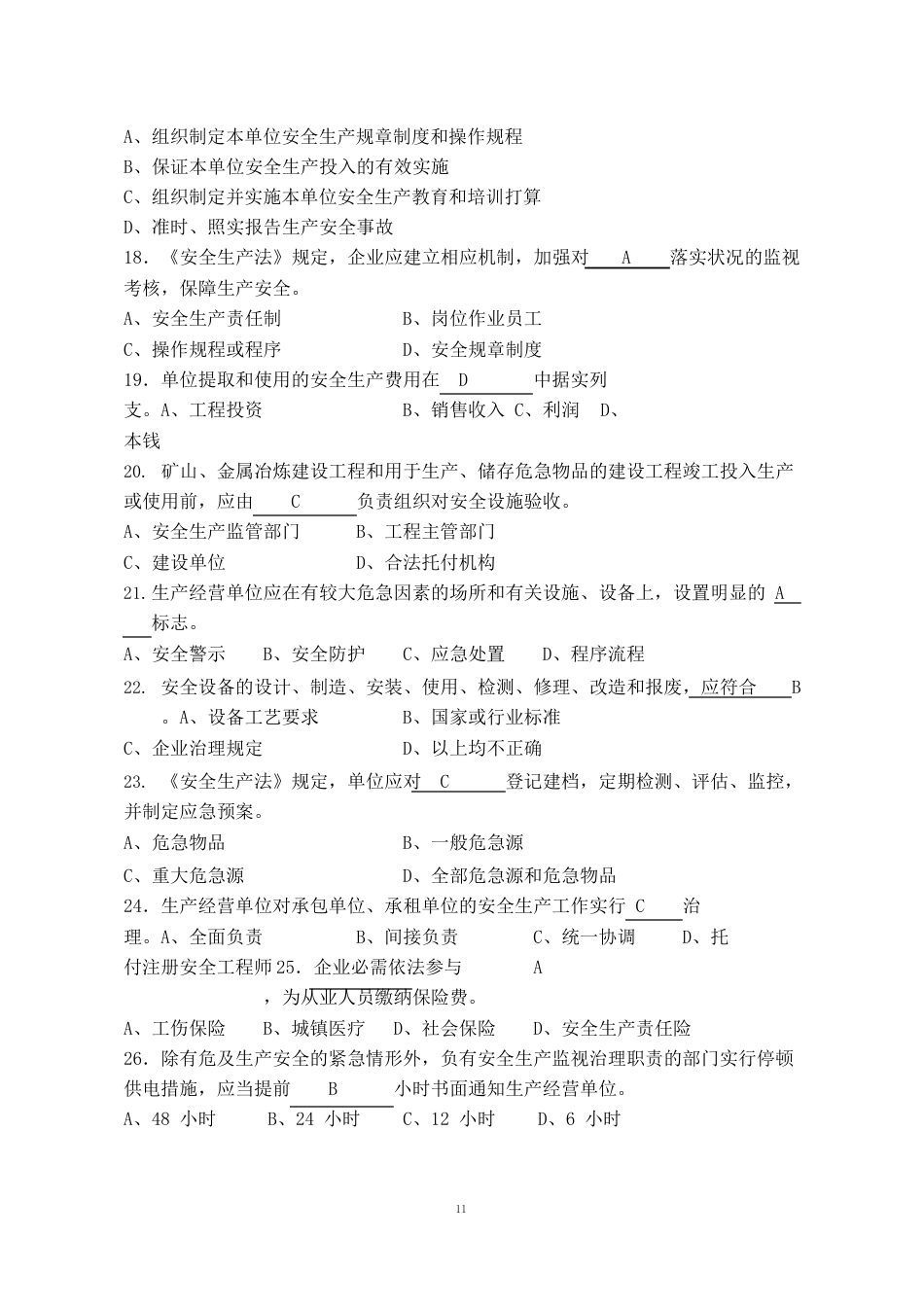 新《安全生产法》考试题库及答案_第3页