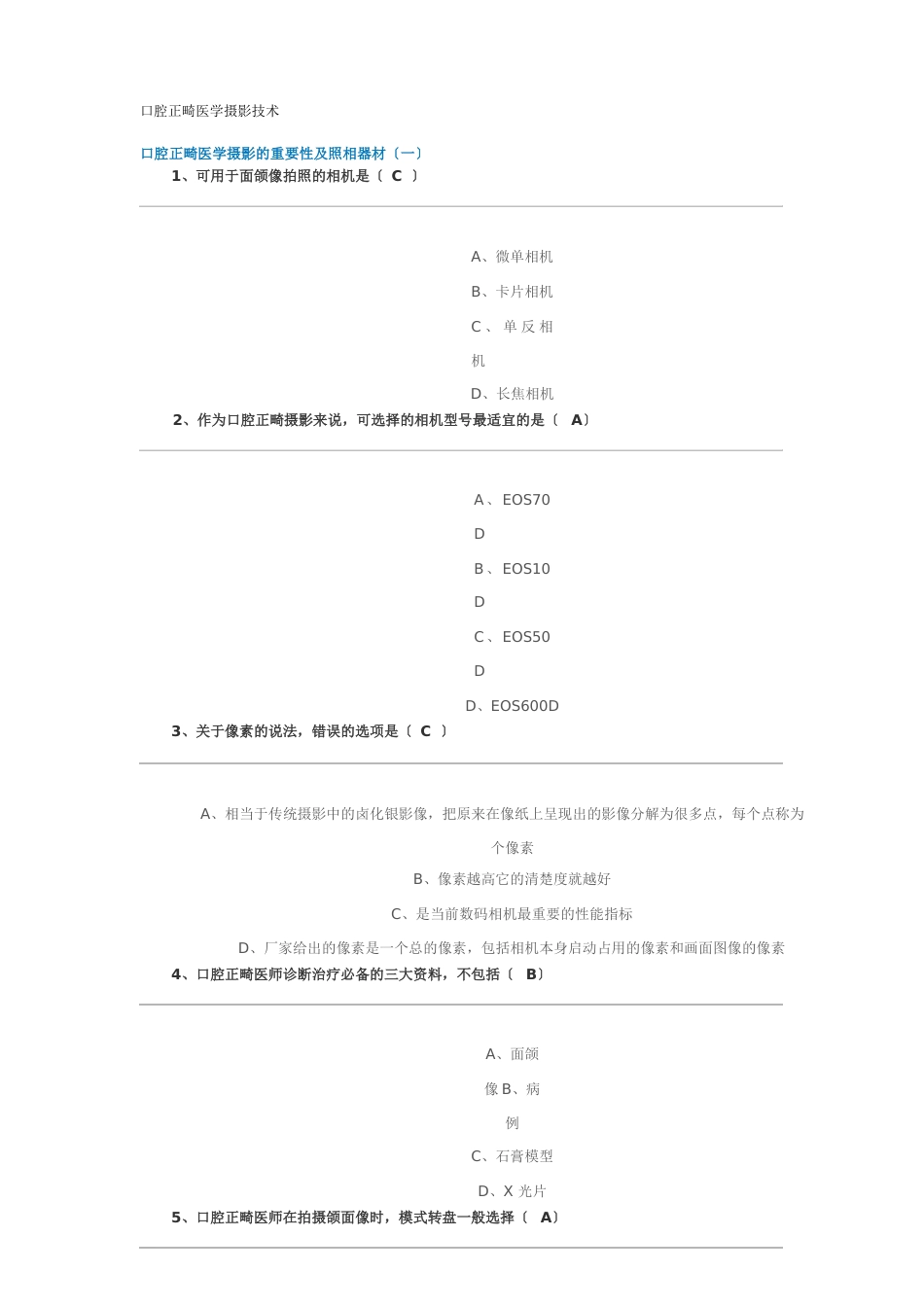 口腔正畸医学摄影技术_第1页