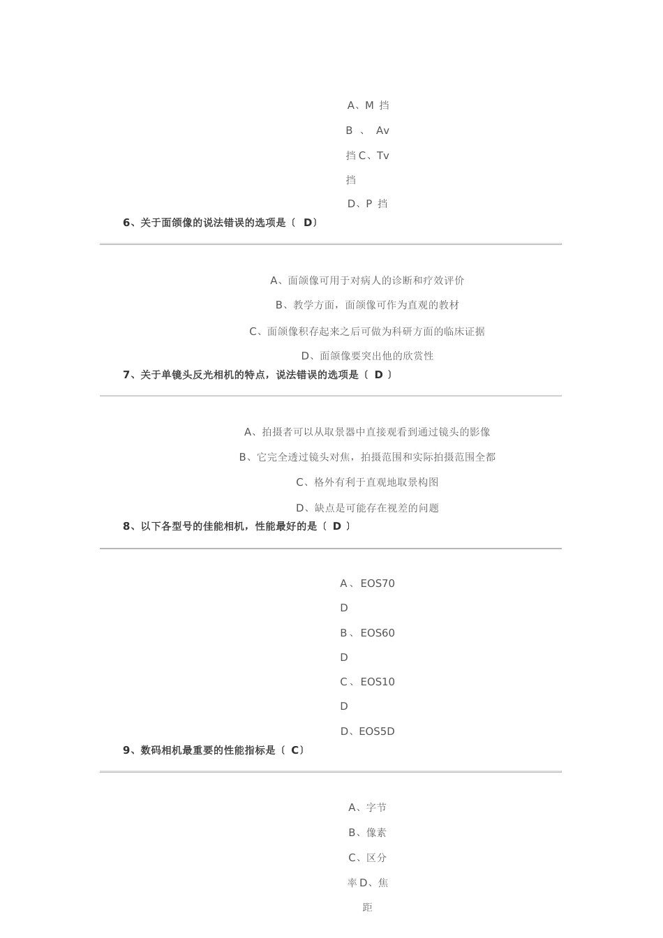 口腔正畸医学摄影技术_第2页