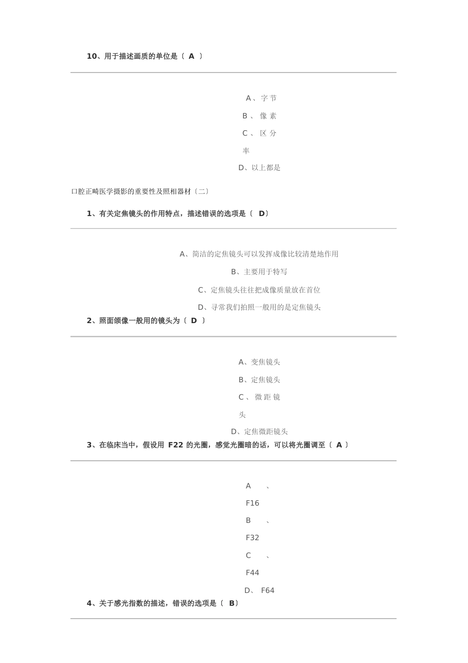 口腔正畸医学摄影技术_第3页