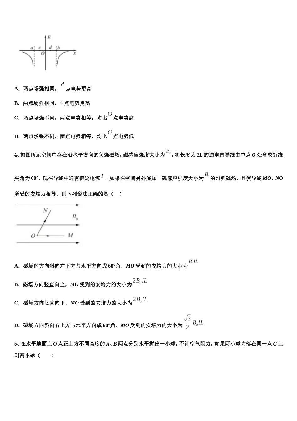 山东省枣庄现代实验学校2023届高三第一次联考物理试题（文理）试题_第2页