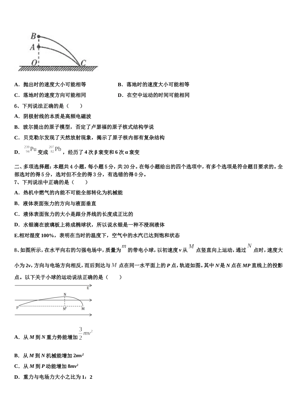 山东省枣庄现代实验学校2023届高三第一次联考物理试题（文理）试题_第3页