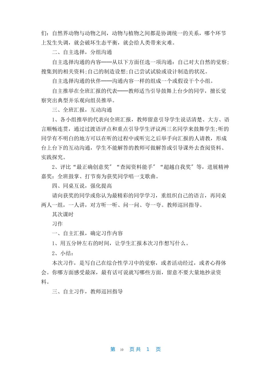 人教版四年级语文下册《语文园地三》教学设计_第2页