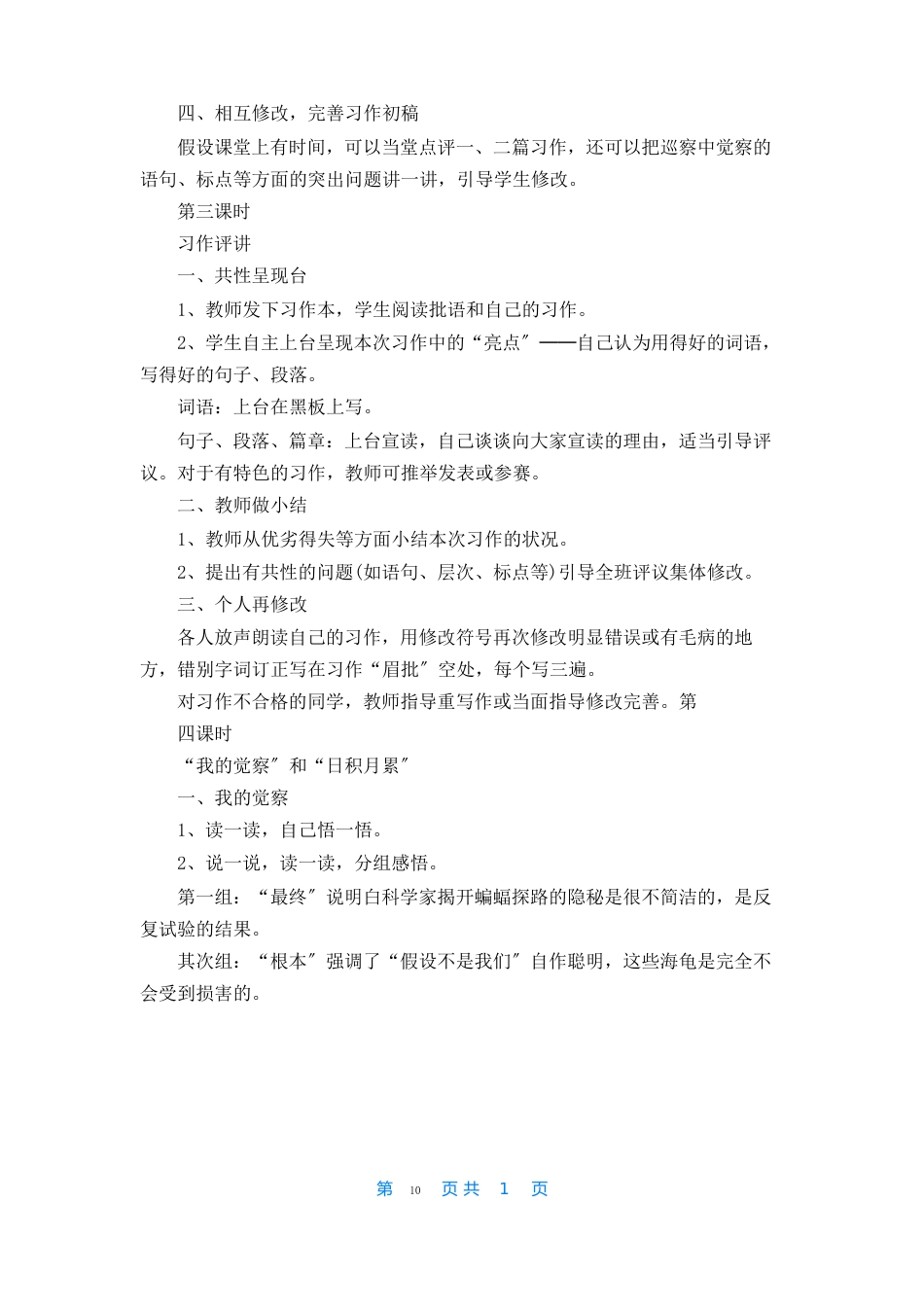 人教版四年级语文下册《语文园地三》教学设计_第3页