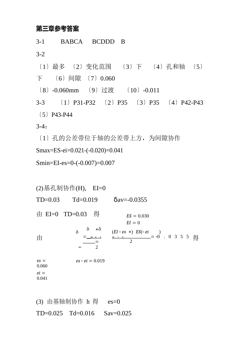 互换性与测量技术第二版课后习题答案徐学林_第1页