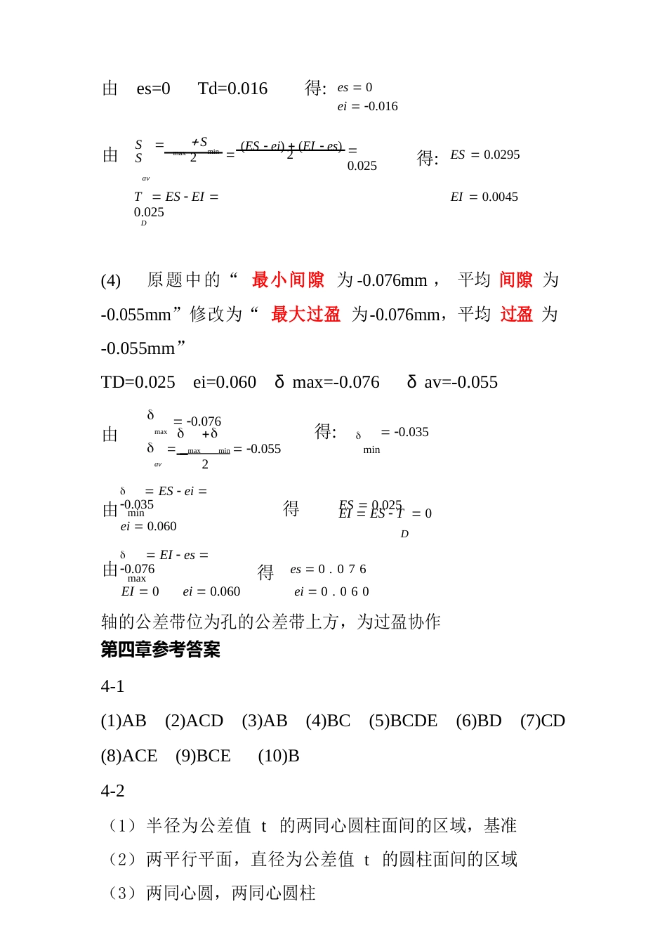 互换性与测量技术第二版课后习题答案徐学林_第2页