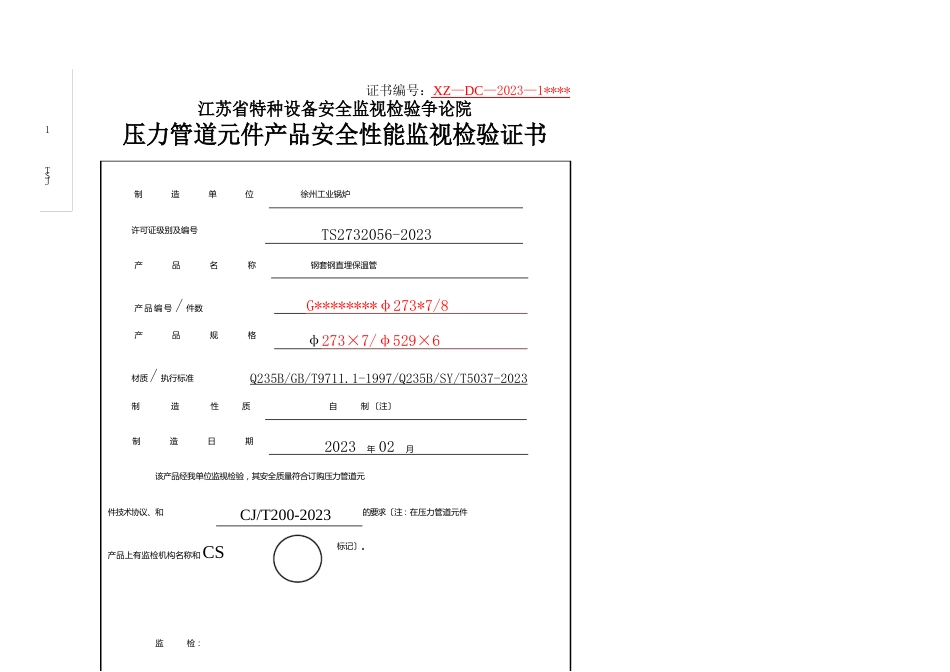 压力管道元件产品质量讲明书_第1页