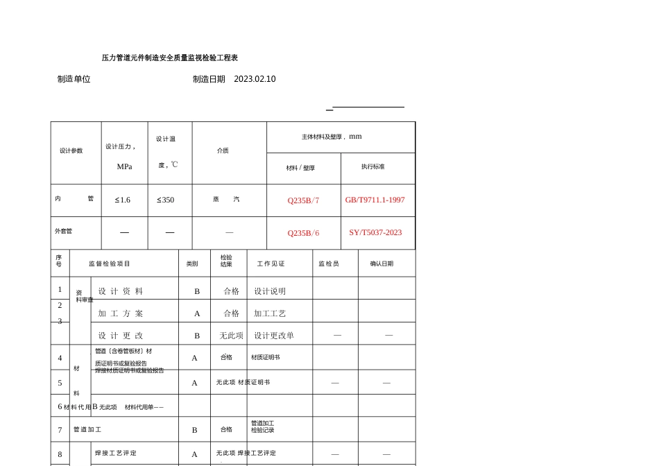 压力管道元件产品质量讲明书_第2页