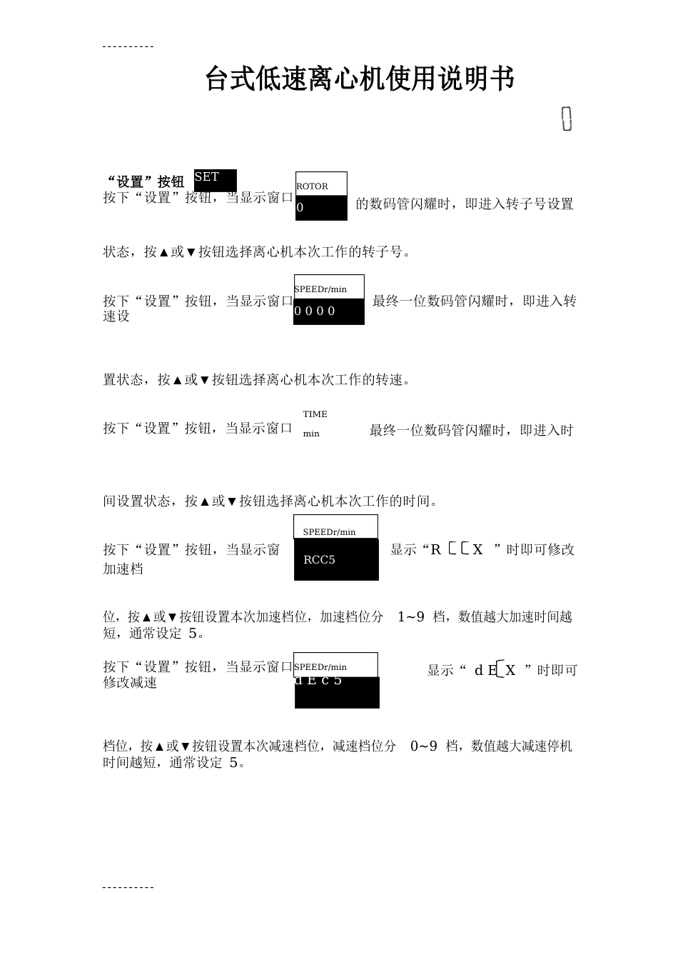 台式低速离心机_第1页