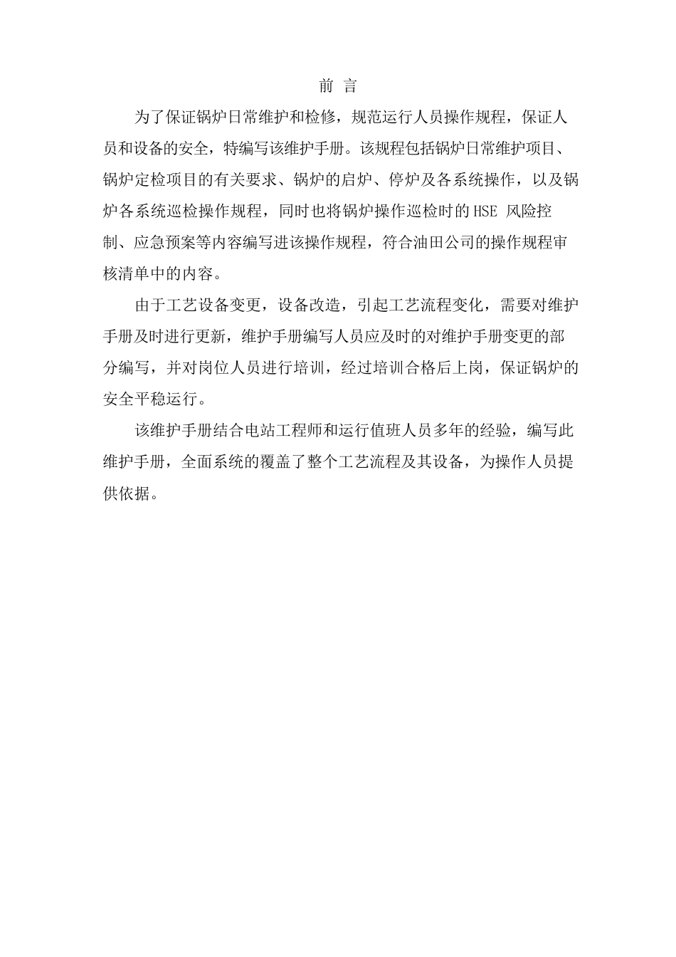 锅炉维护手册_第2页