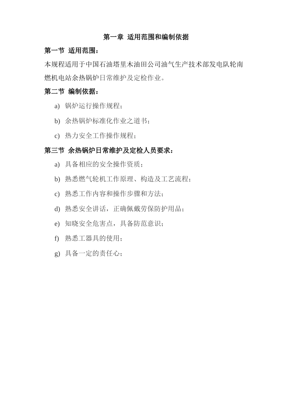 锅炉维护手册_第3页