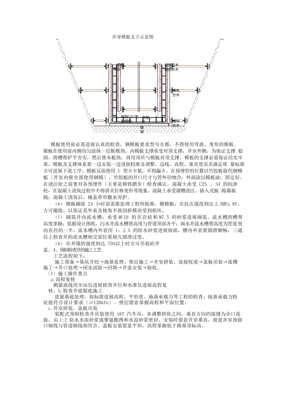 雨水检查井浇筑施工_第2页