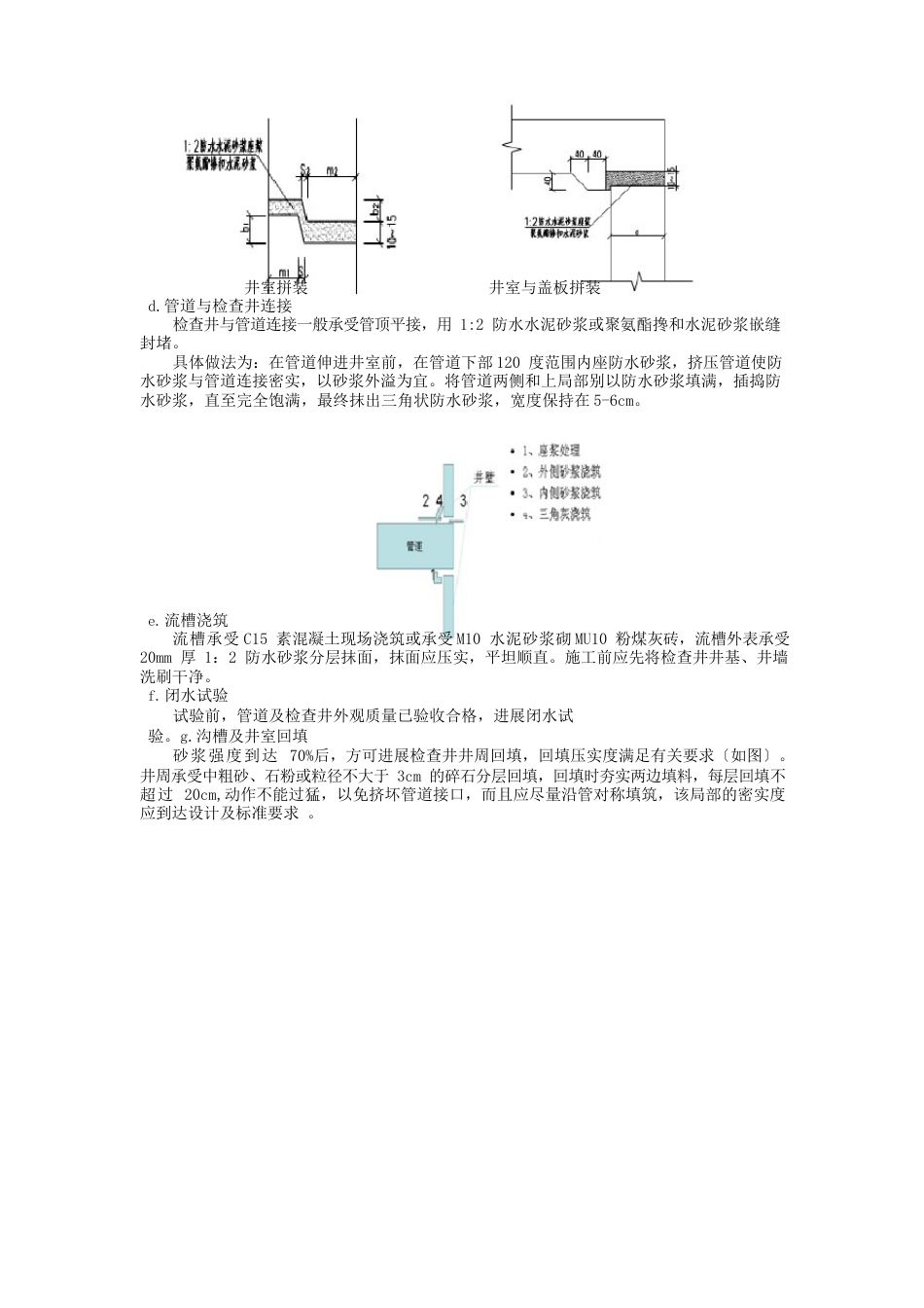 雨水检查井浇筑施工_第3页