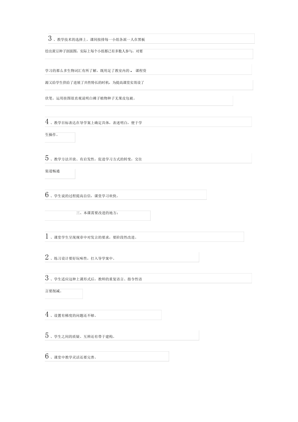 《种子植物》教学反思_第2页