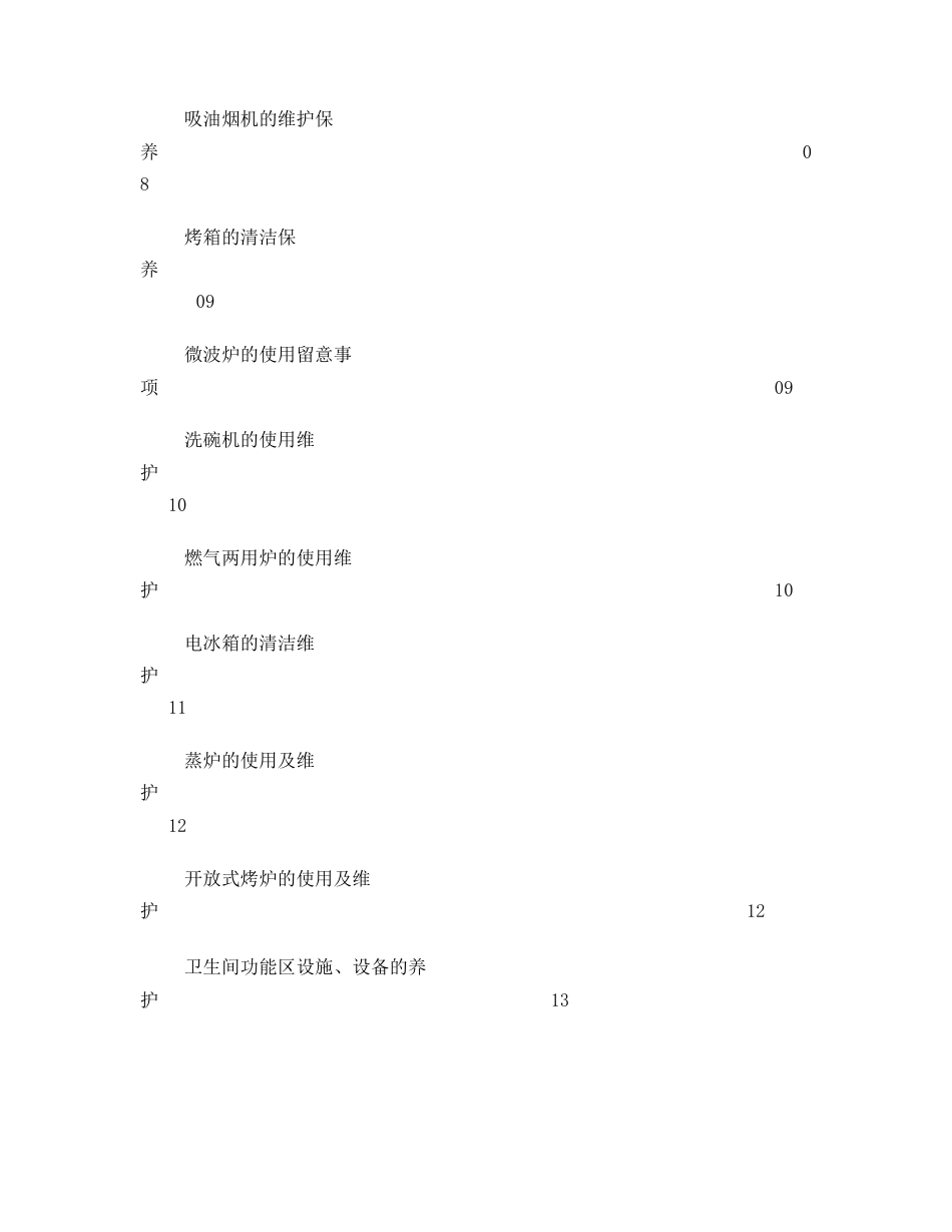 室内设备设施维护保养手册(中英文版已改)_第3页