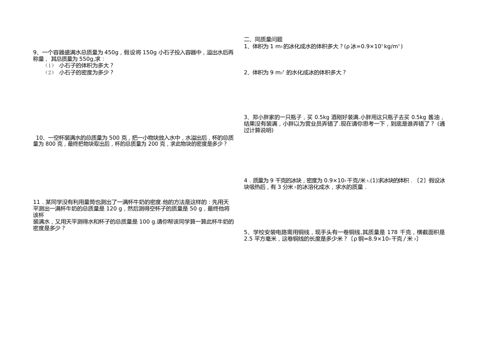 初中八年级物理《质量和密度》专项计算题_第2页