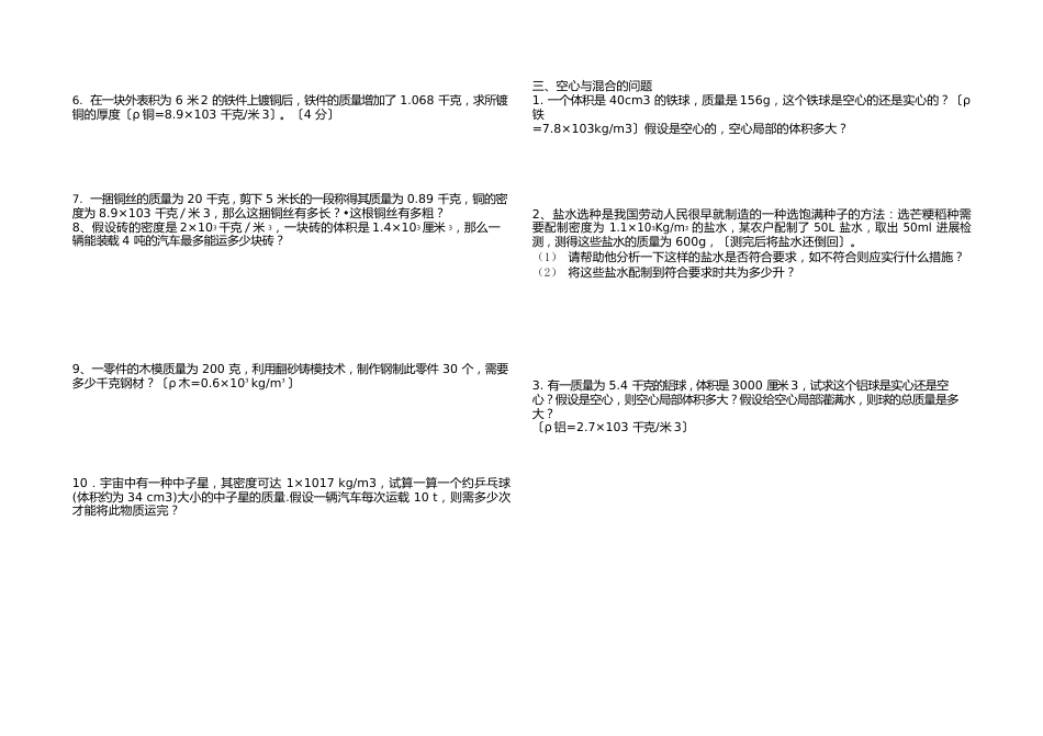 初中八年级物理《质量和密度》专项计算题_第3页