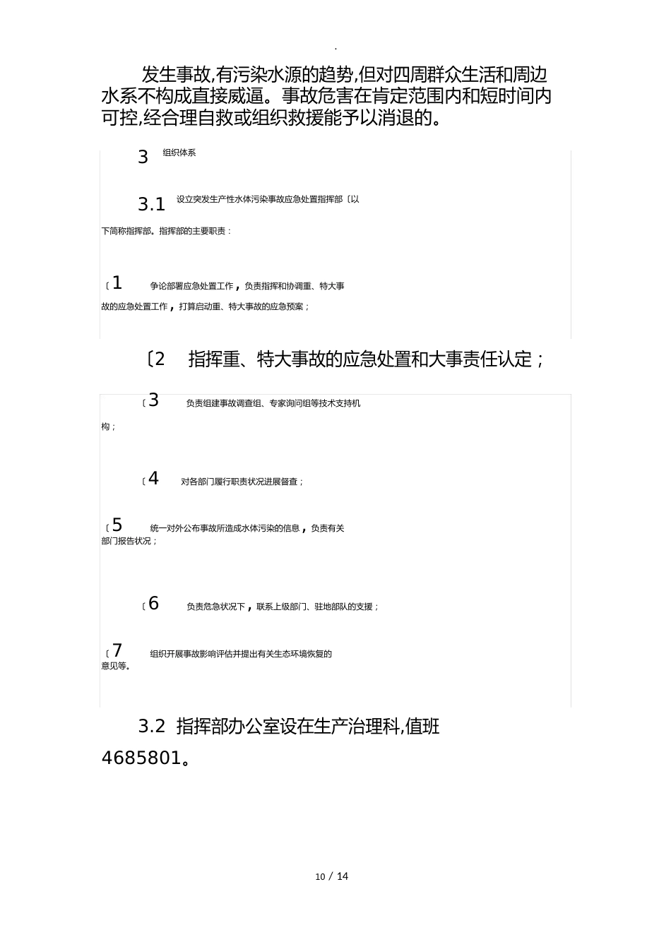 水体污染事件应急处置预案_第3页