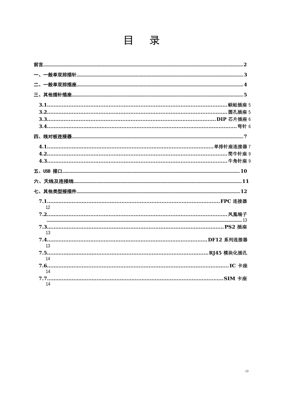 元器件选型手册(接插件部分)_第2页