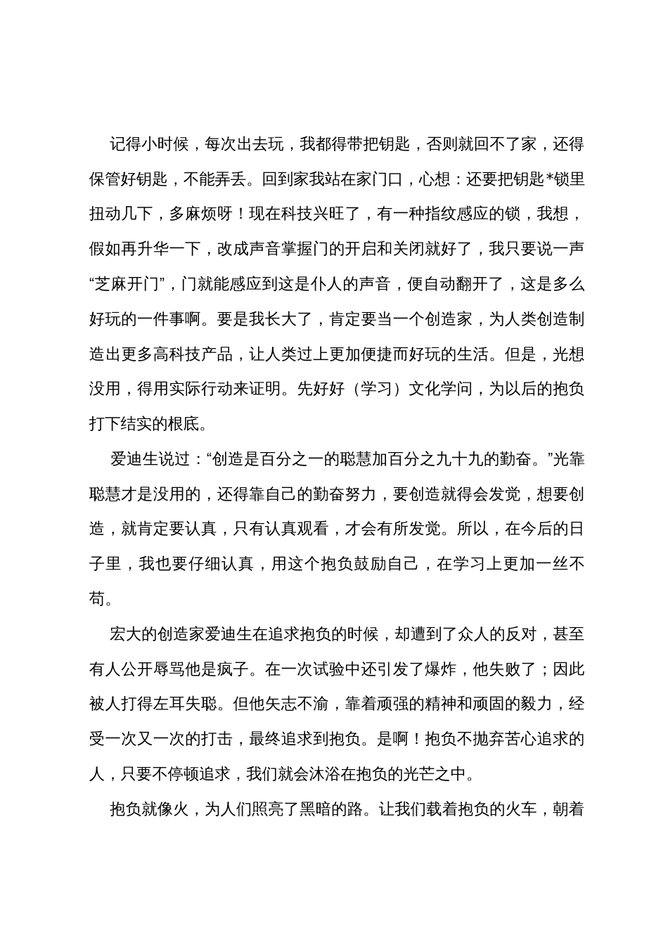 以我理想为题高中作文3篇_第3页