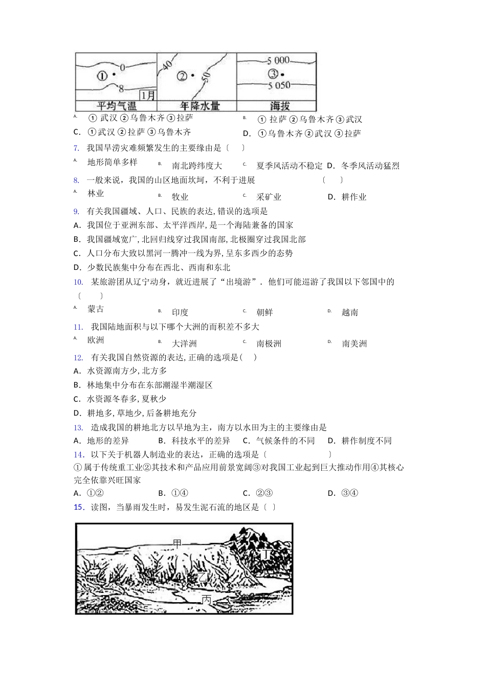 八年级上册地理期末模拟试卷(含答案)_第2页