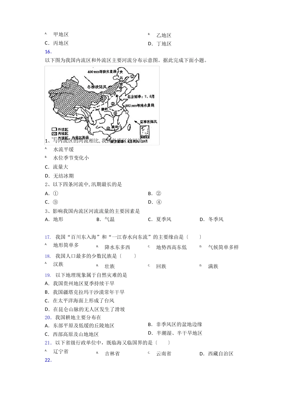 八年级上册地理期末模拟试卷(含答案)_第3页