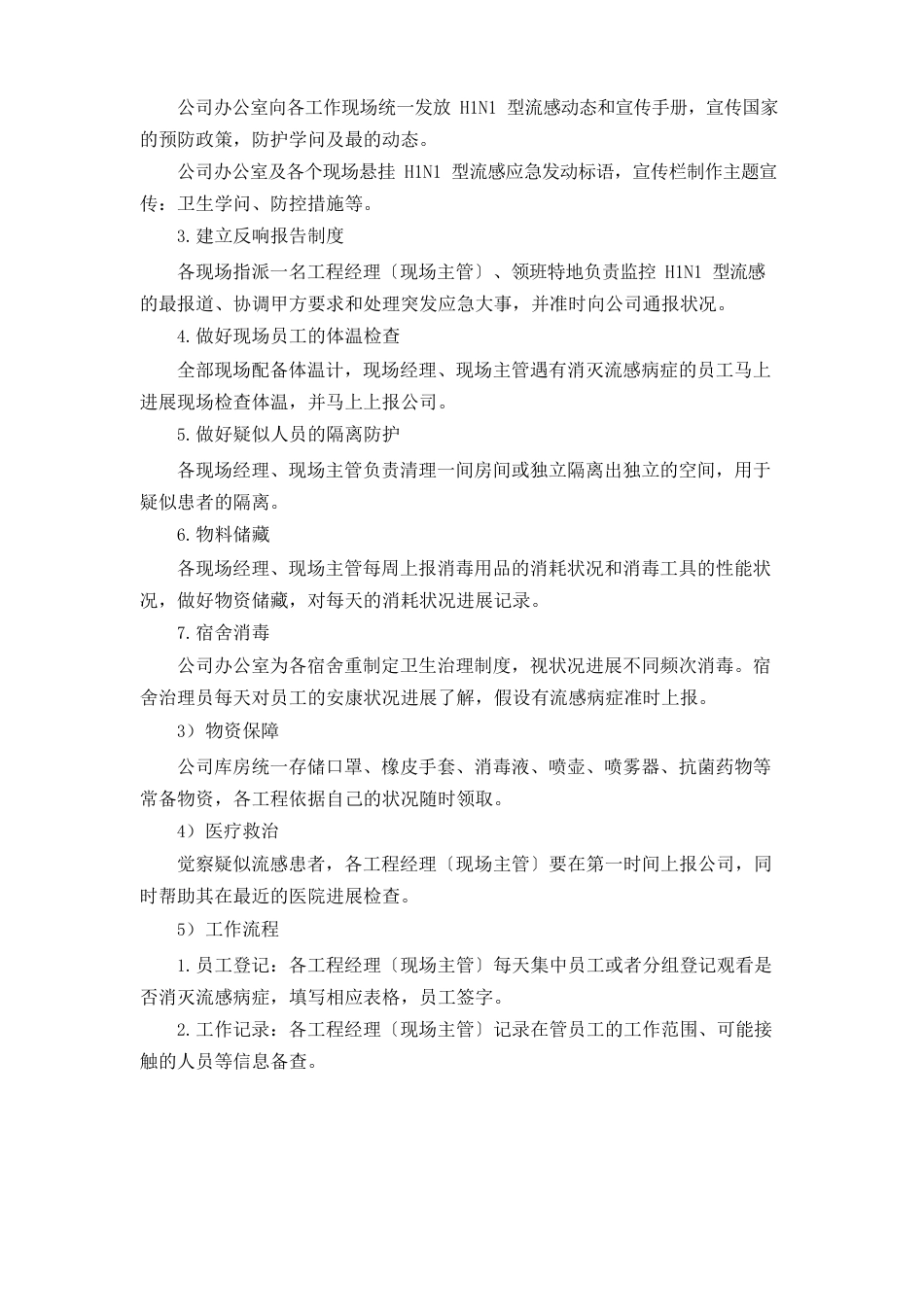 保洁应急方案_第3页