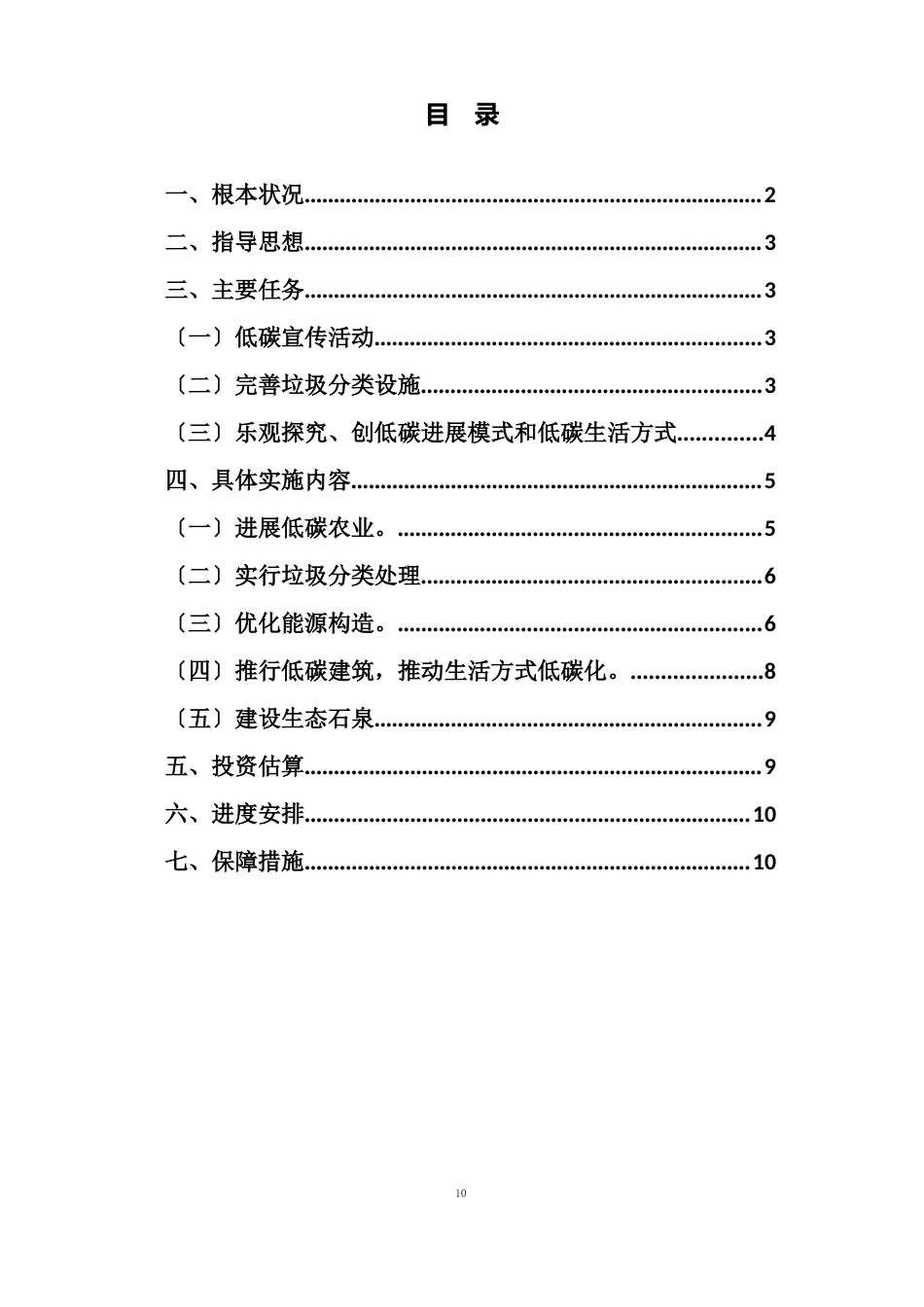 石泉低碳示范村建设实施方案_第2页