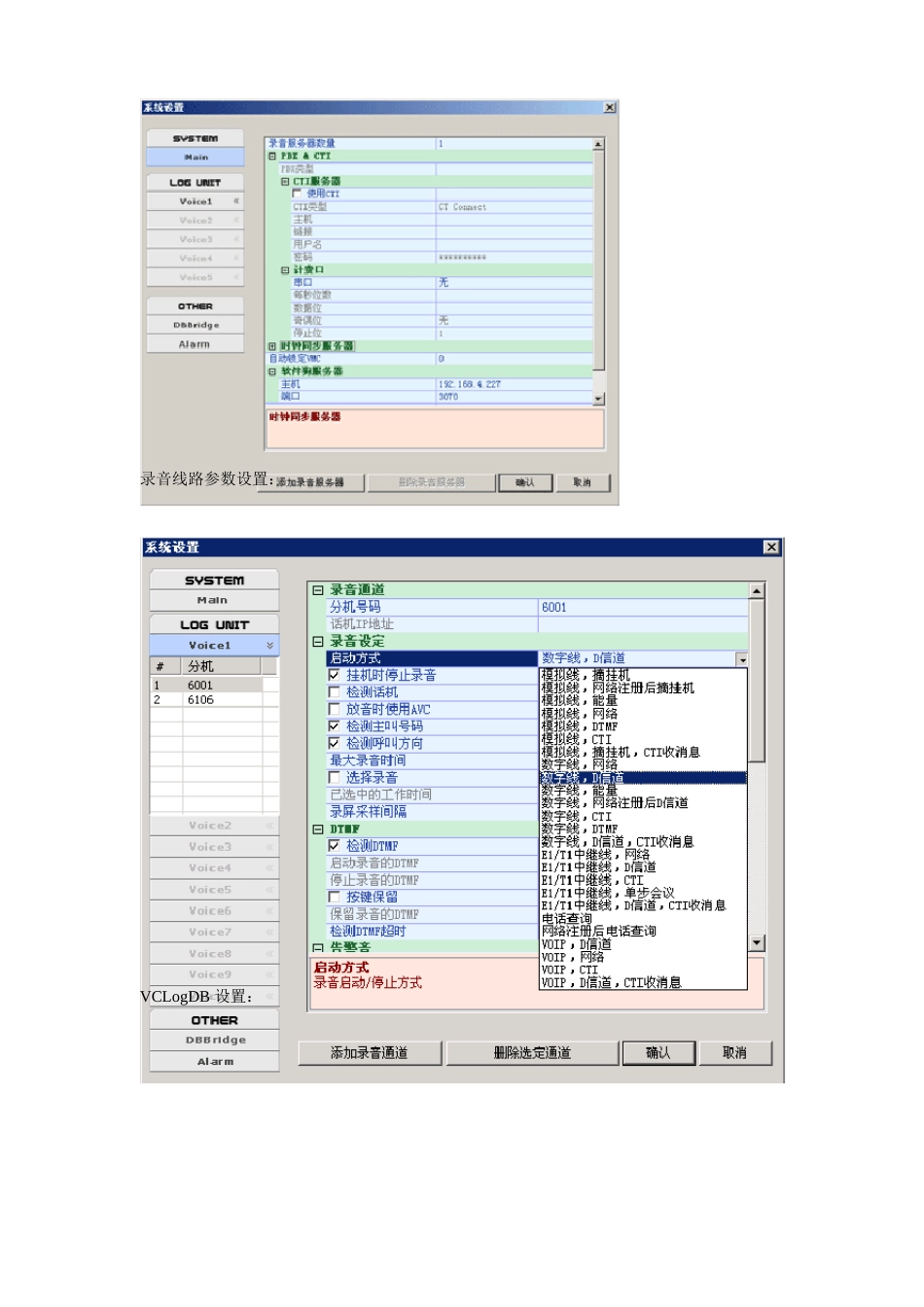 录音系统方案介绍_第3页