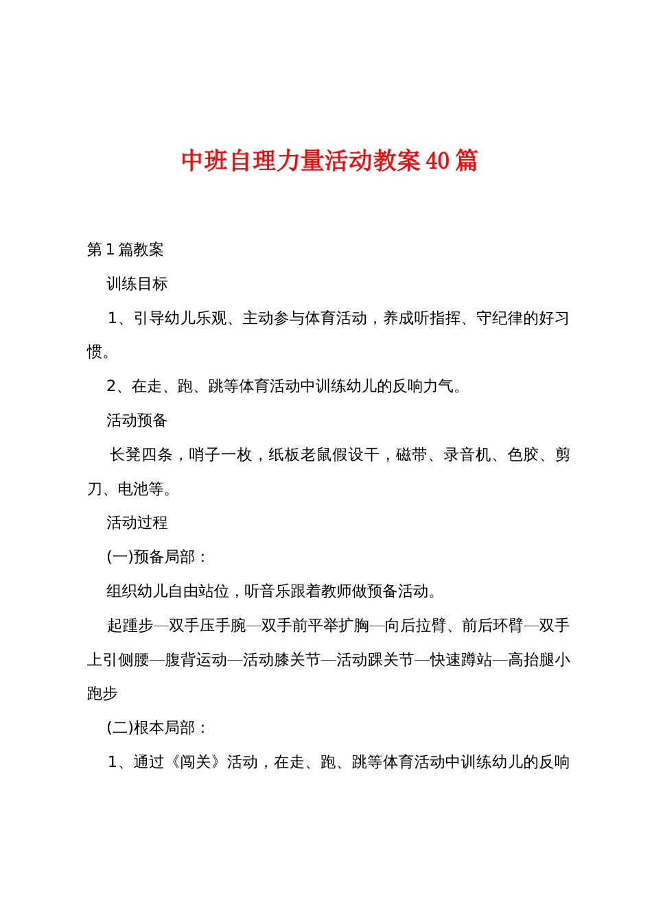 中班自理能力活动教案40篇_第1页