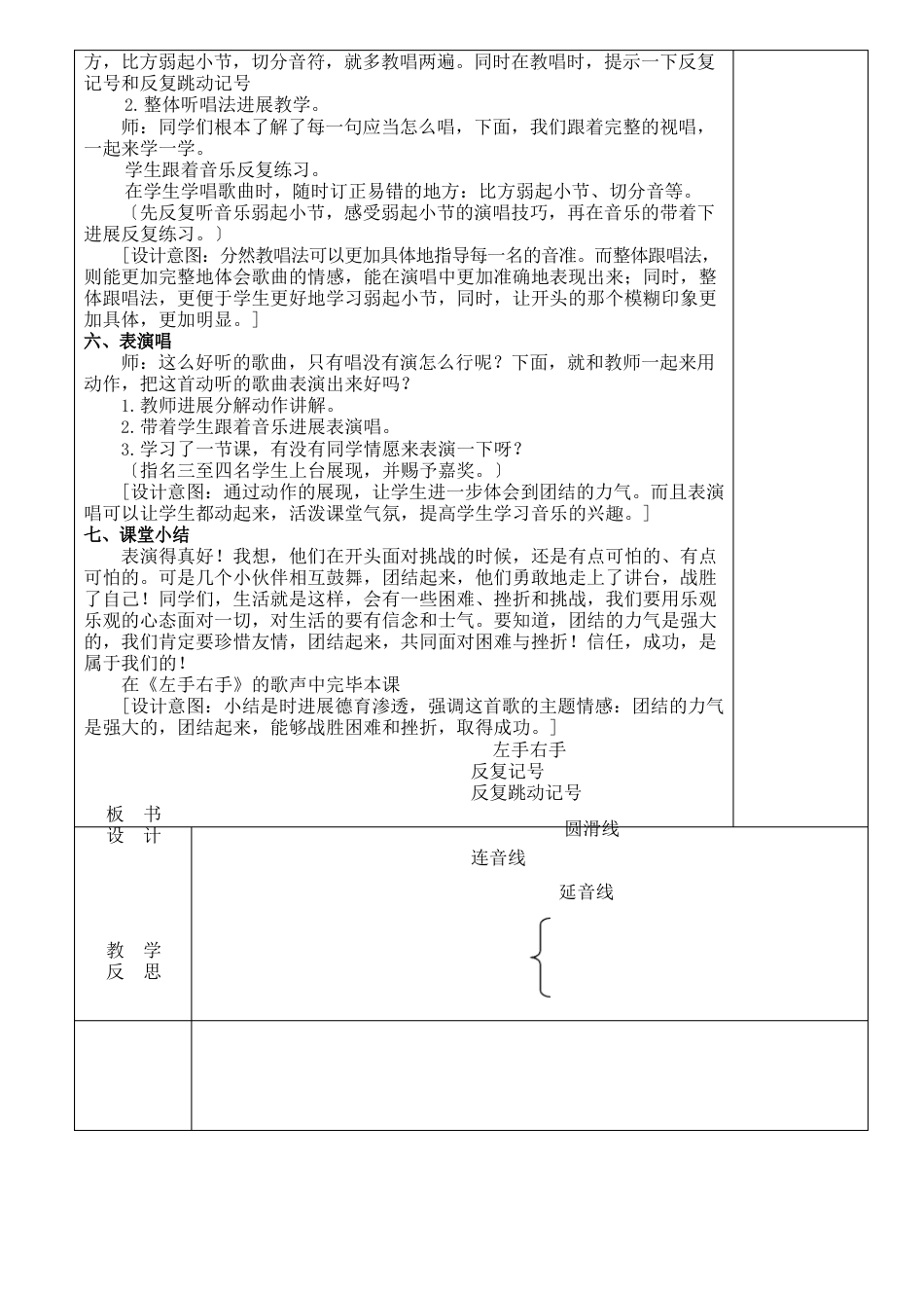 苏教版小学音乐五年级下册第七单元《左手右手》教学设计_第3页