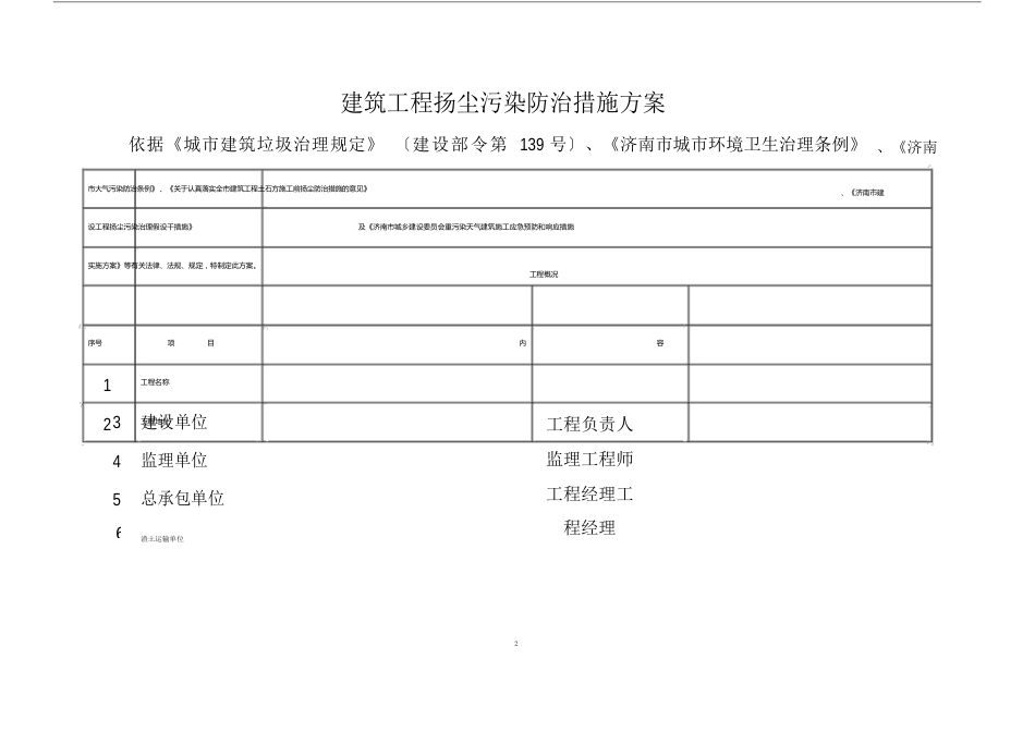 扬尘防治措施方案模板_第2页