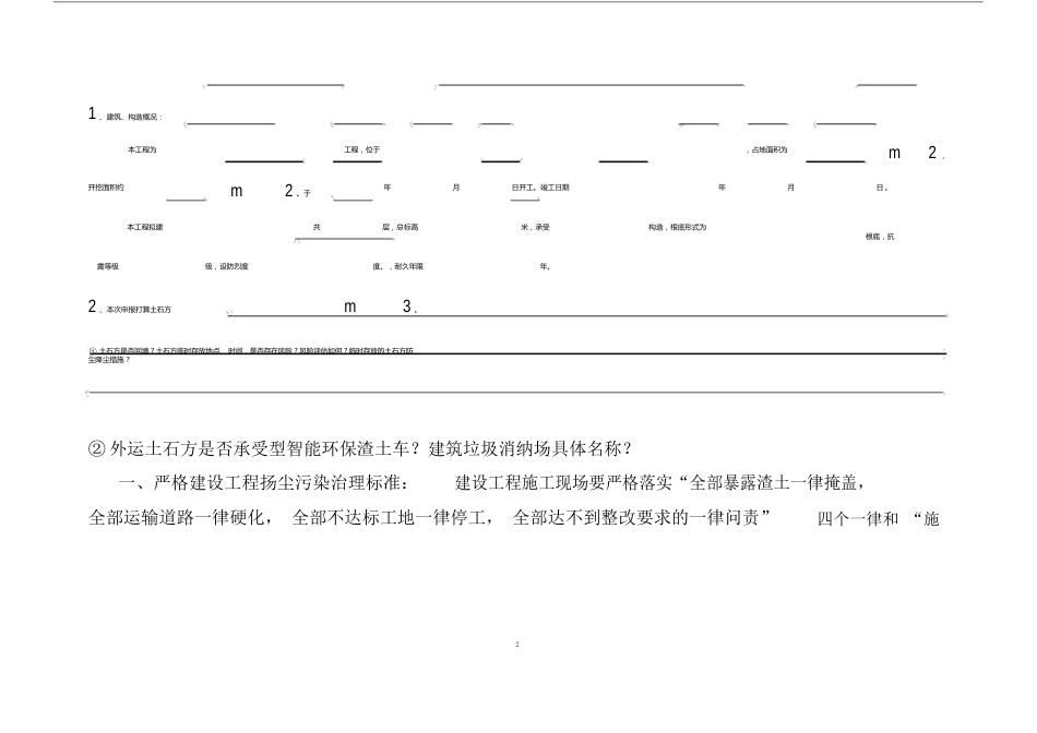 扬尘防治措施方案模板_第3页