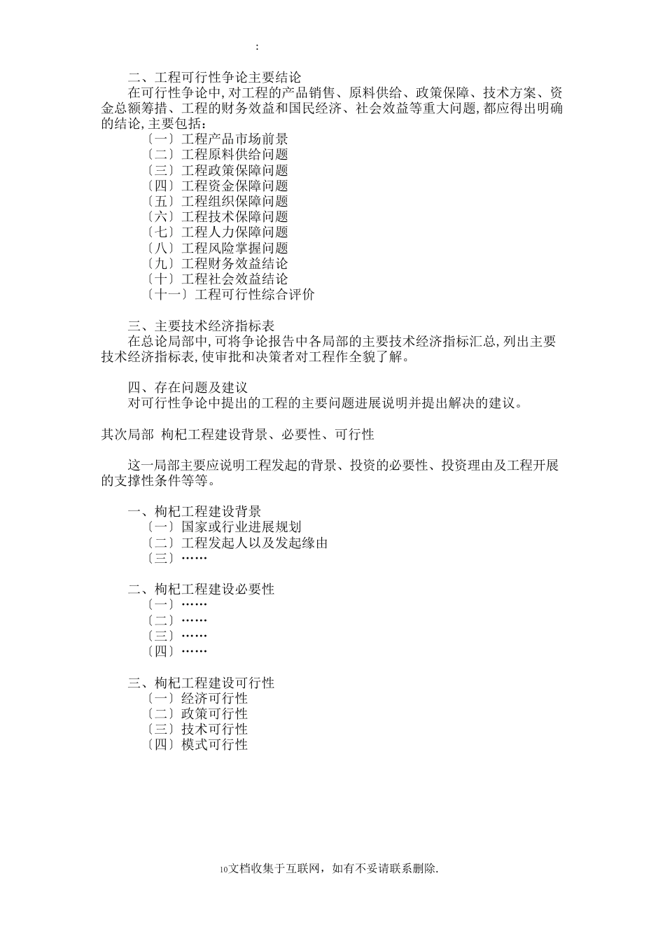 【项目】枸杞项目可行性报告_第2页