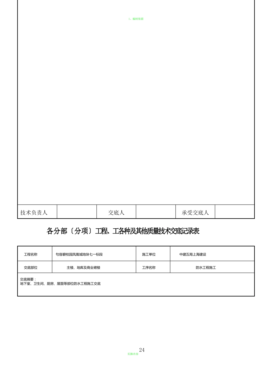 防水施工方案技术交底_第3页