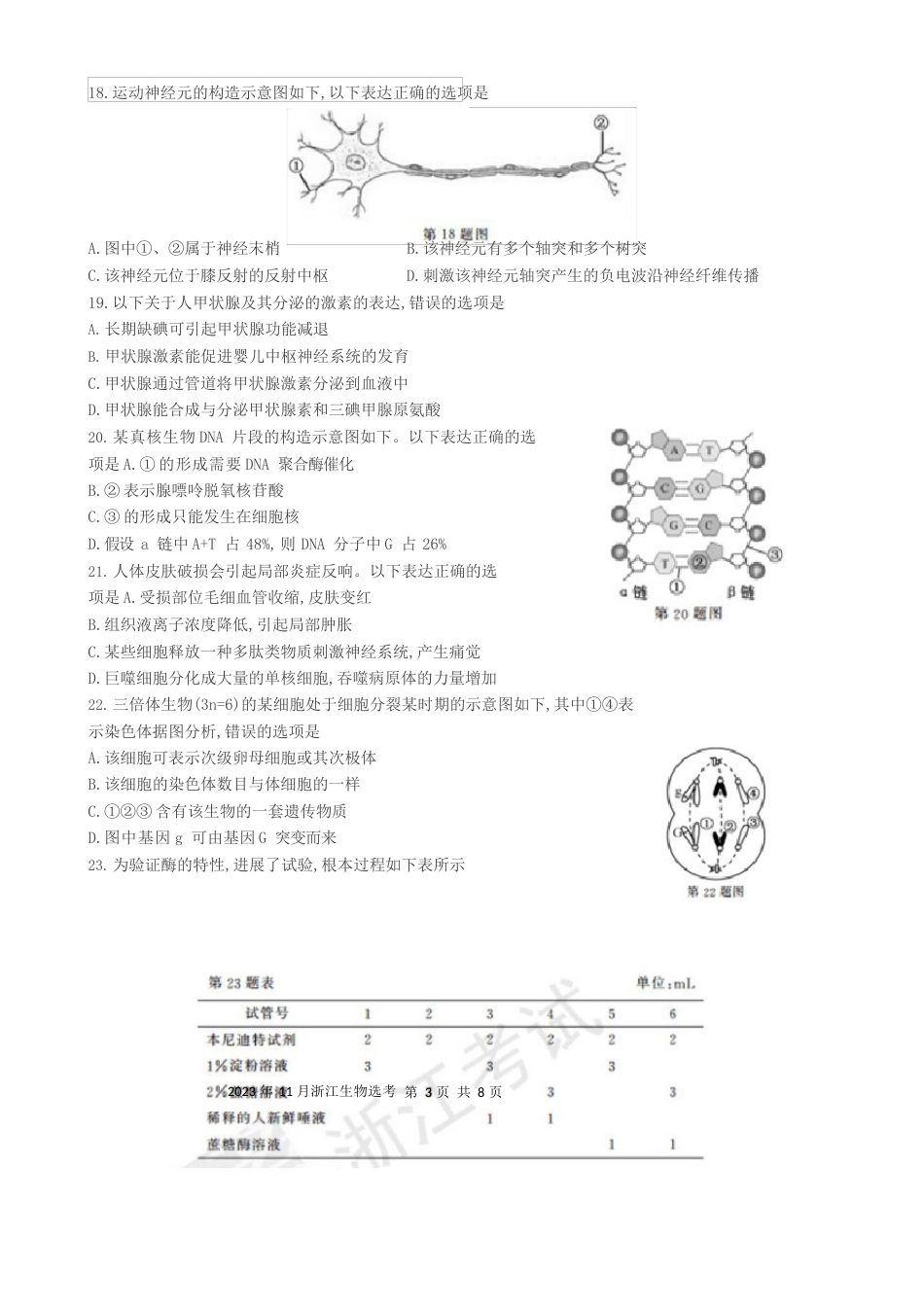 2023年11月浙江生物,选考试卷+答案_第3页