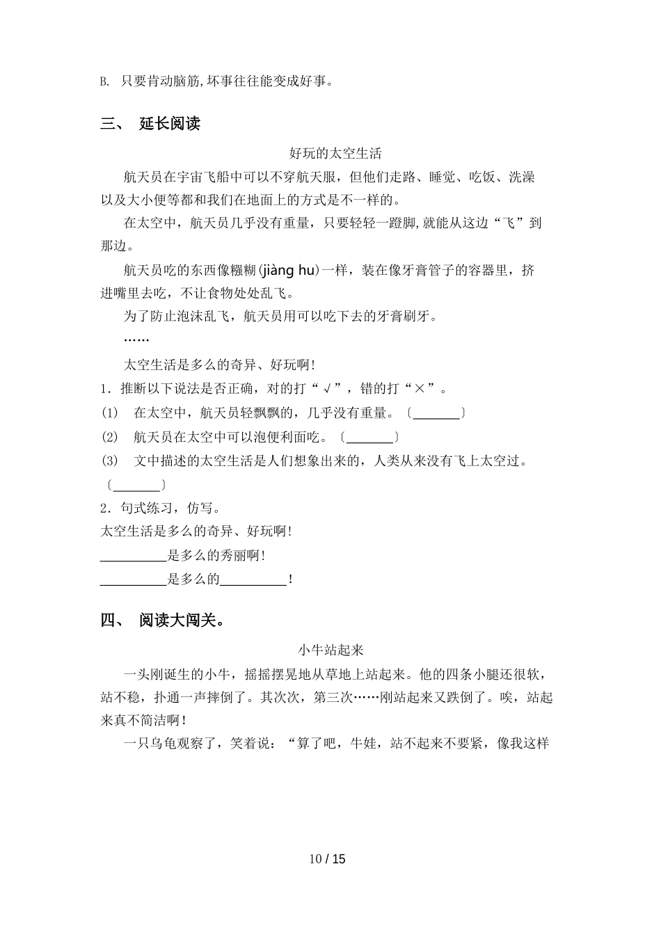 新部编人教版二年级下册语文短文阅读及答案(往年真题)_第2页