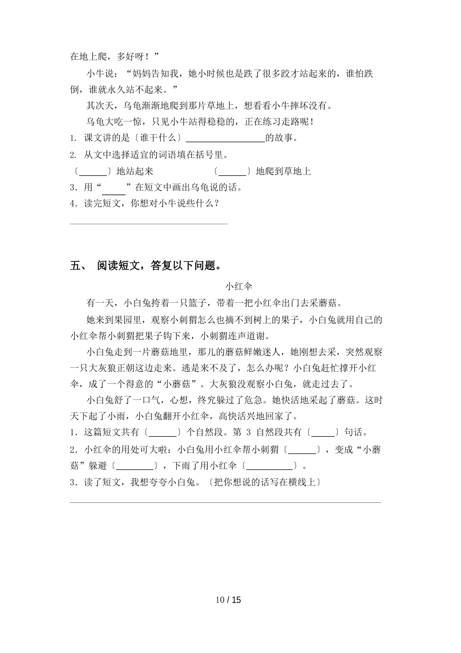 新部编人教版二年级下册语文短文阅读及答案(往年真题)_第3页