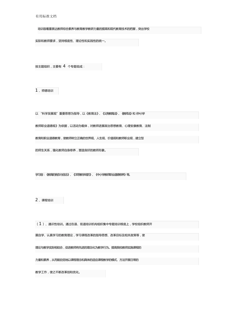 小学教师培训方案设计_第2页