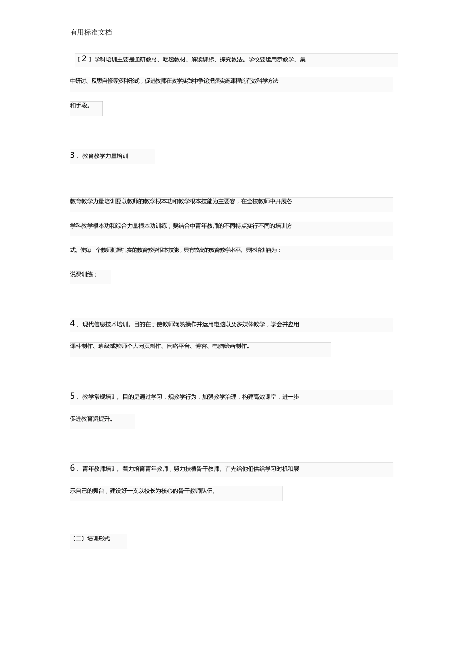小学教师培训方案设计_第3页