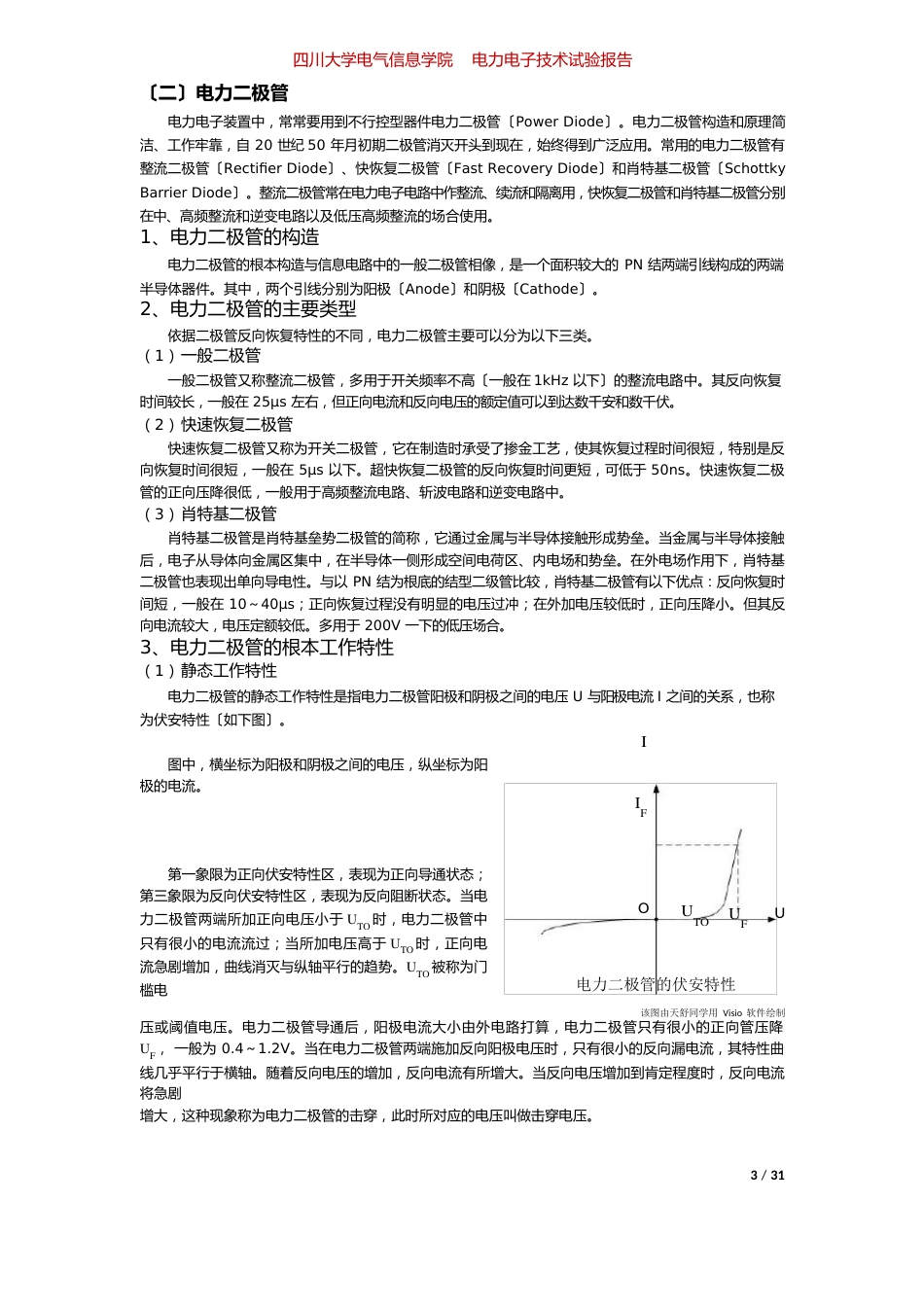 电力电子技术——单相半控桥整流电路实验报告_第3页