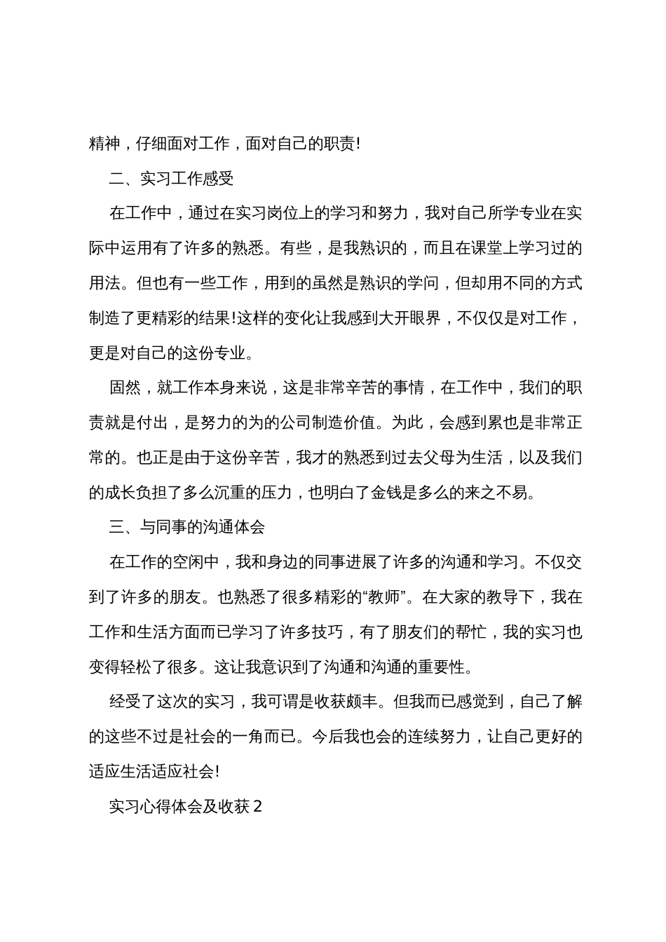 实习心得体会及收获（5篇）_第2页