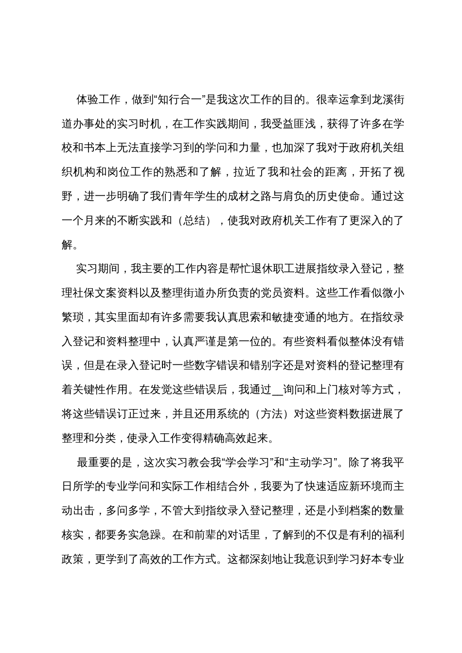 实习心得体会及收获（5篇）_第3页