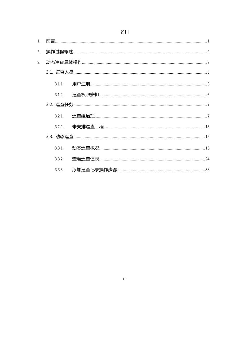 土地市场动态监测与监管系统之动态巡查子系统用户操作手册_第2页