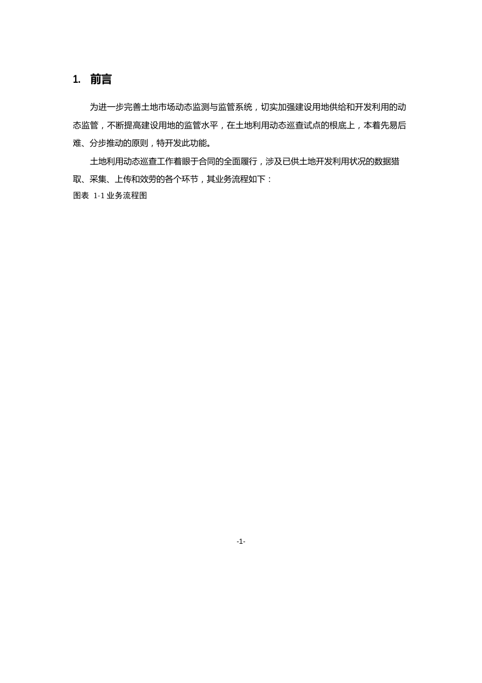 土地市场动态监测与监管系统之动态巡查子系统用户操作手册_第3页