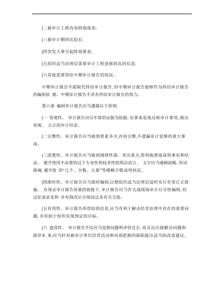 内部审计实务指南第3号-内部审计实务指南第3号-审计报告_第2页