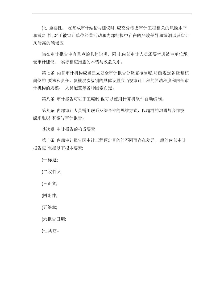 内部审计实务指南第3号-内部审计实务指南第3号-审计报告_第3页