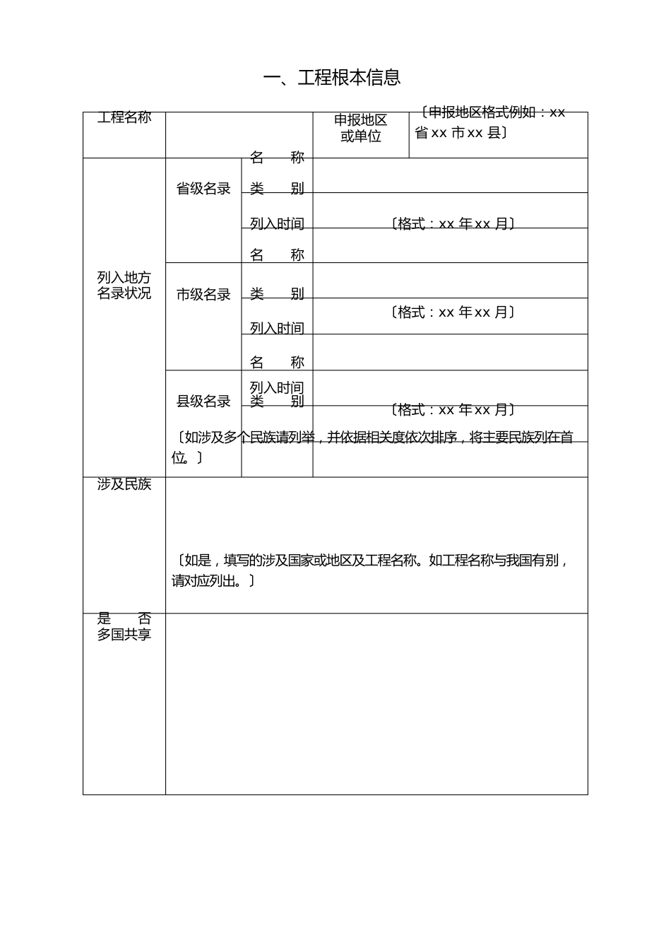 2023年非物质文化遗产推荐申报书_第3页