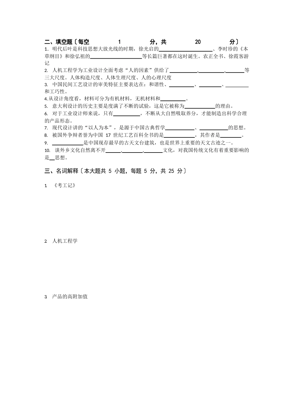 艺术设计基础试卷_第2页
